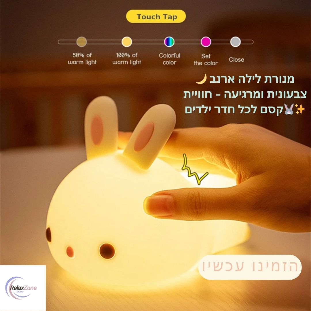 מנורת לילה ארנב מרגיעה