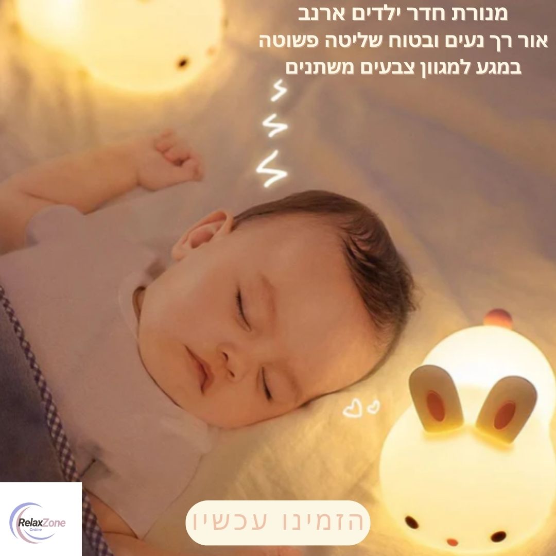 מנורת לילה ארנב מרגיעה