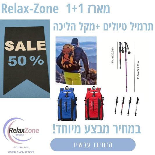 תרמיל+מקל הליכה לטיולים