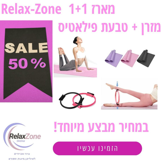 טבעת+מזרן פילאטיס לחיטוב הגוף